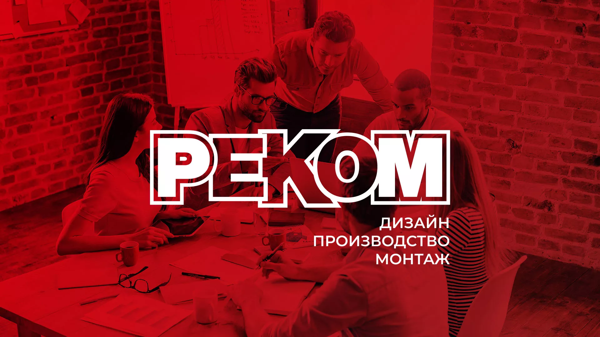 Редизайн сайта в Малмыже для рекламно-производственной компании «РЕКОМ»