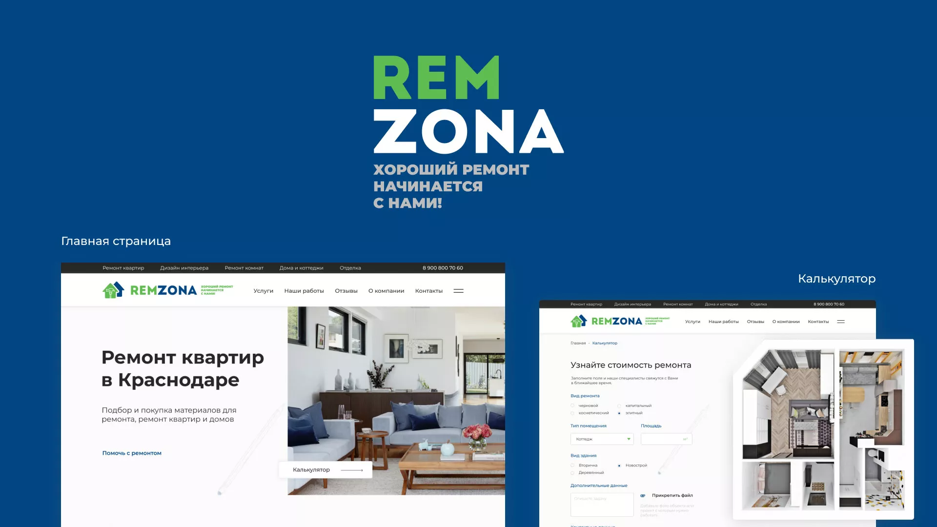 Разработка сайта компании «REMZONA» в Малмыже