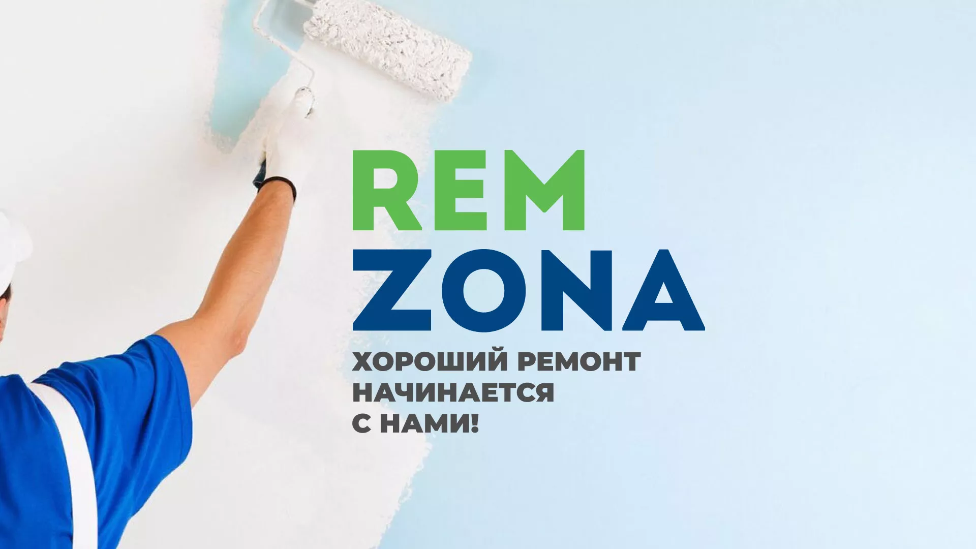 Разработка сайта компании «REMZONA» в Малмыже