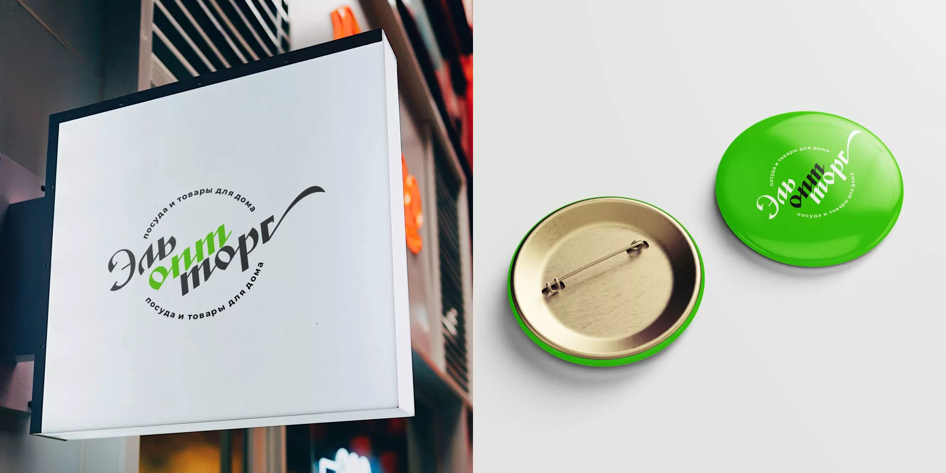 Разработка логотипа компании «ЭльОптТорг» в Малмыже