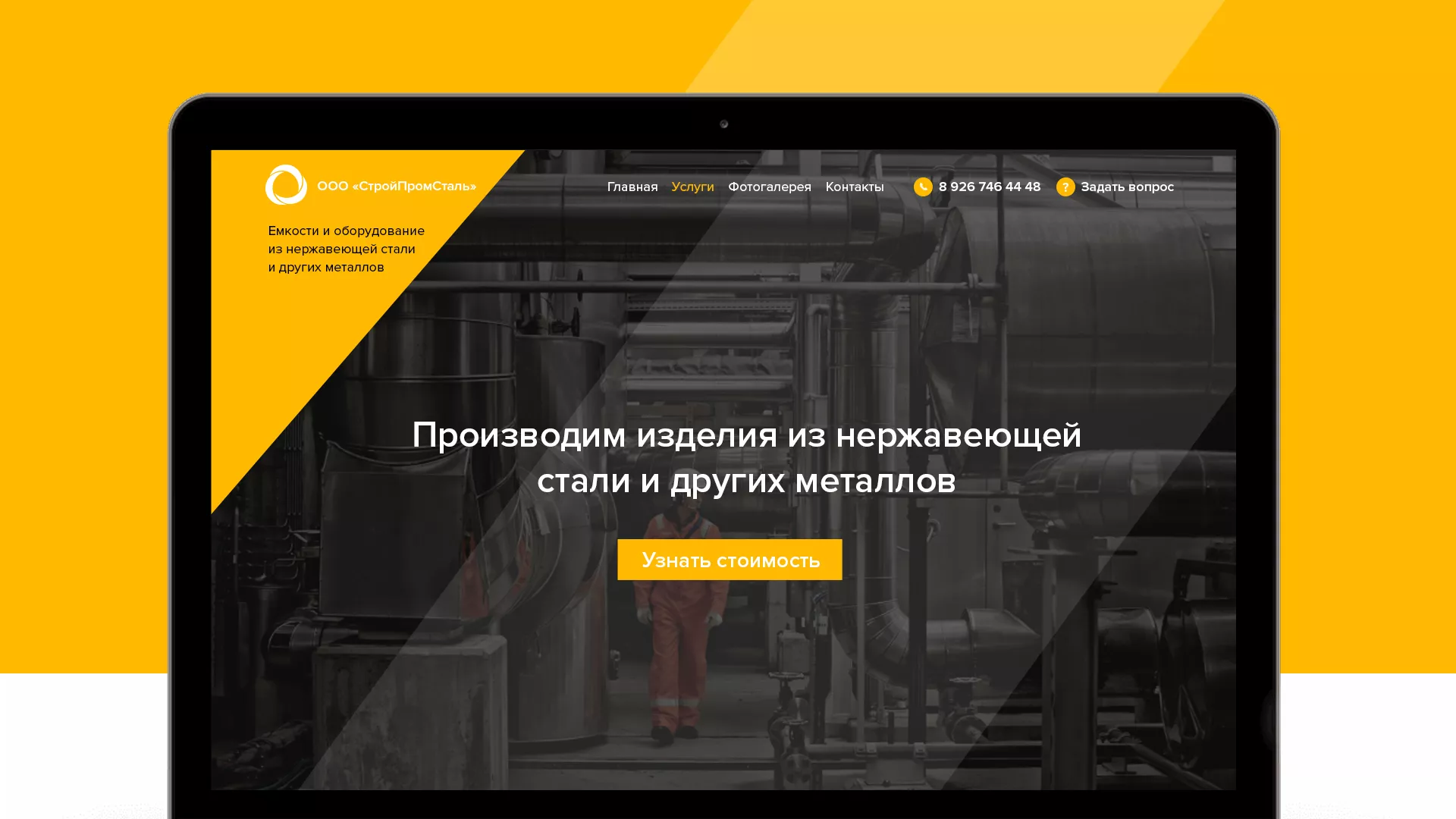 Создание сайта в Малмыже для компании «СтройПромСталь»