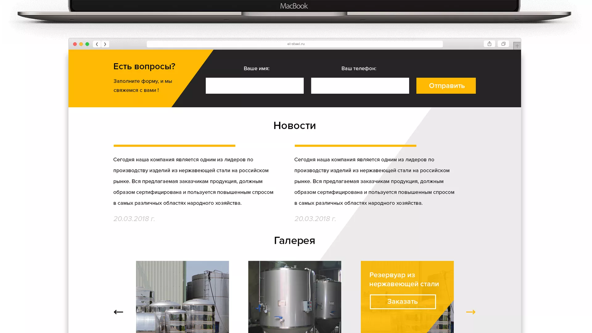 Создание сайта в Малмыже для компании «СтройПромСталь»