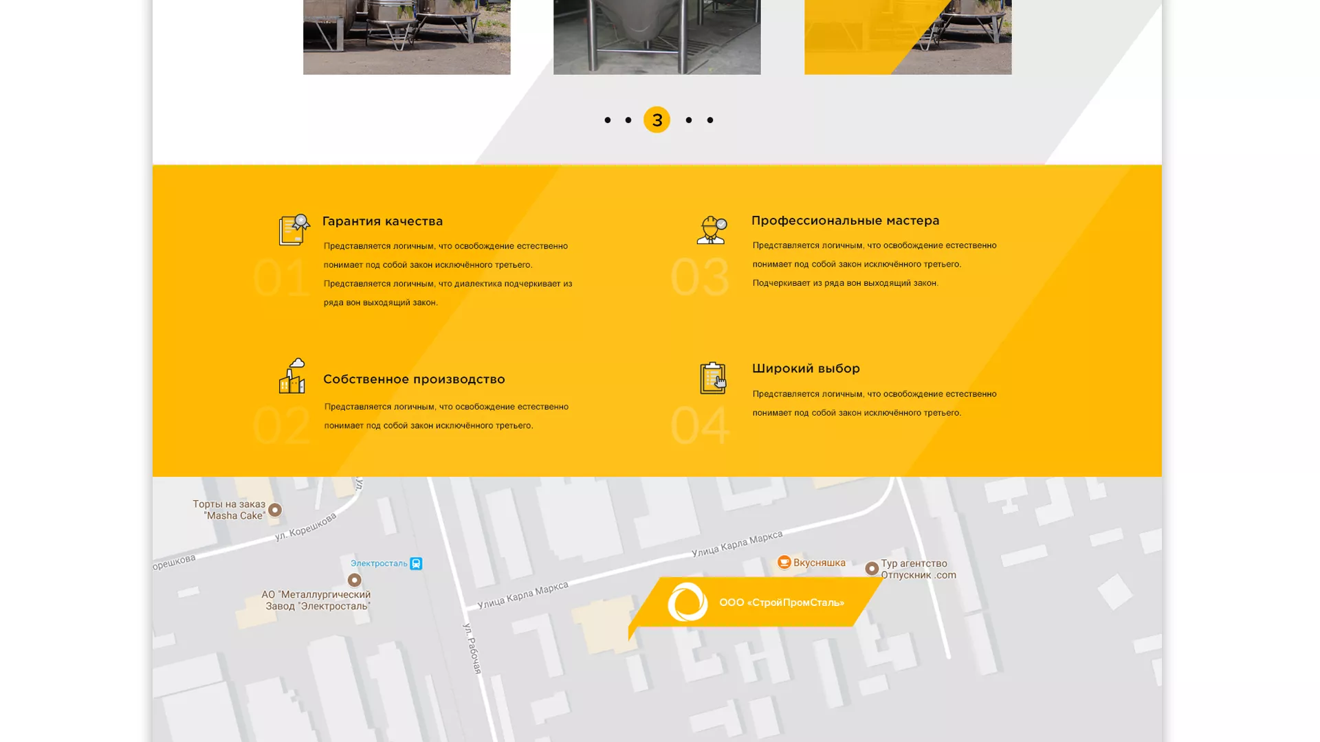 Создание сайта в Малмыже для компании «СтройПромСталь»