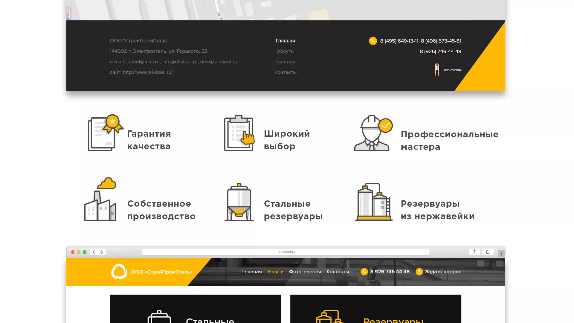 Создание сайта в Малмыже для компании «СтройПромСталь»
