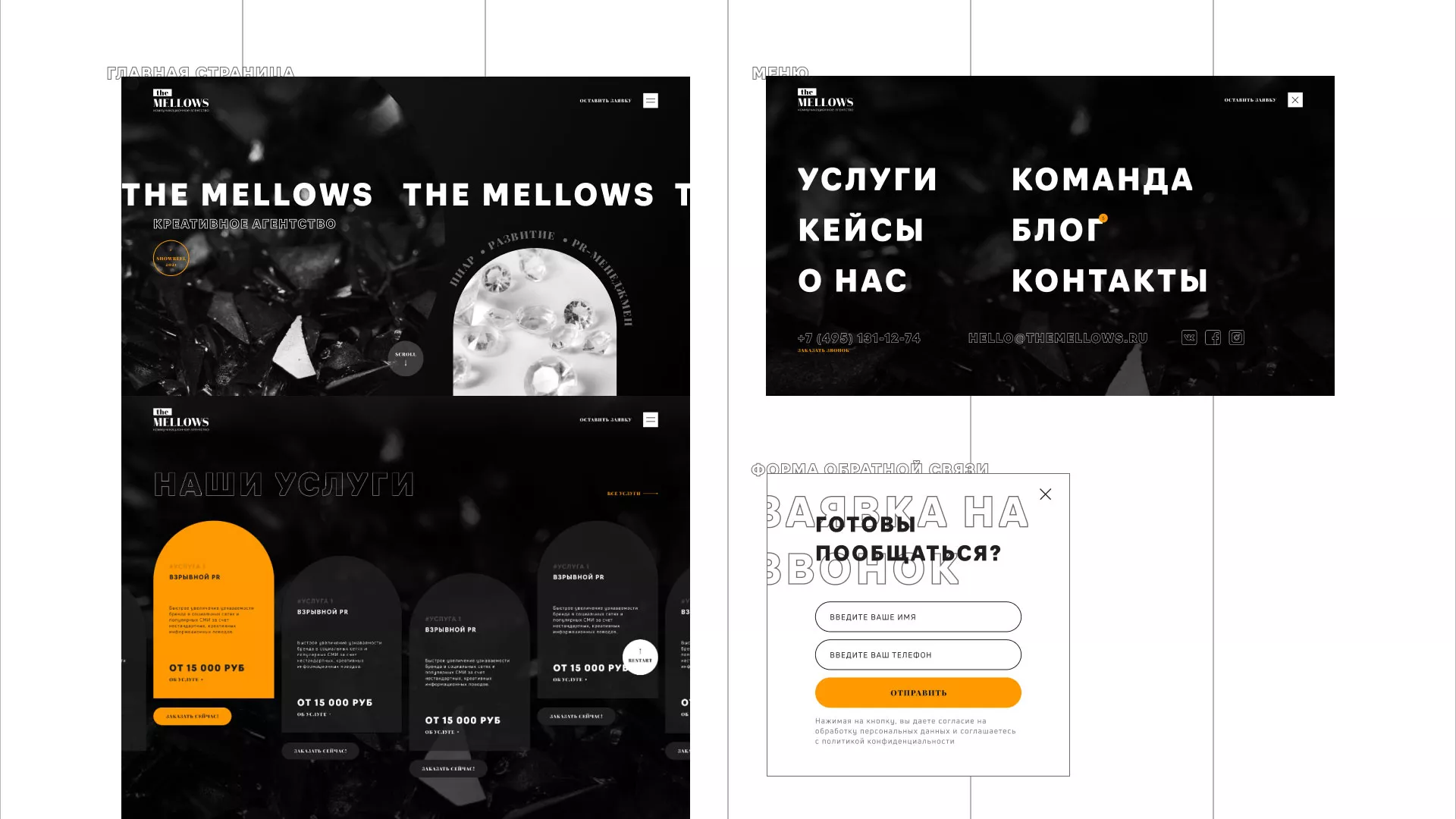 Разработка сайта креативного агентства «The Mellows» в Малмыже