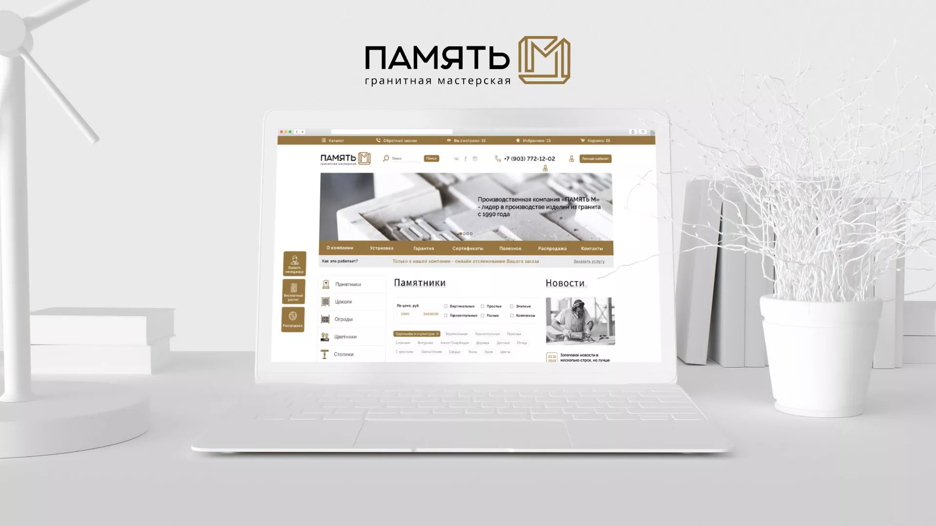 Разработка логотипа и сайта компании «Память-М» в Малмыже