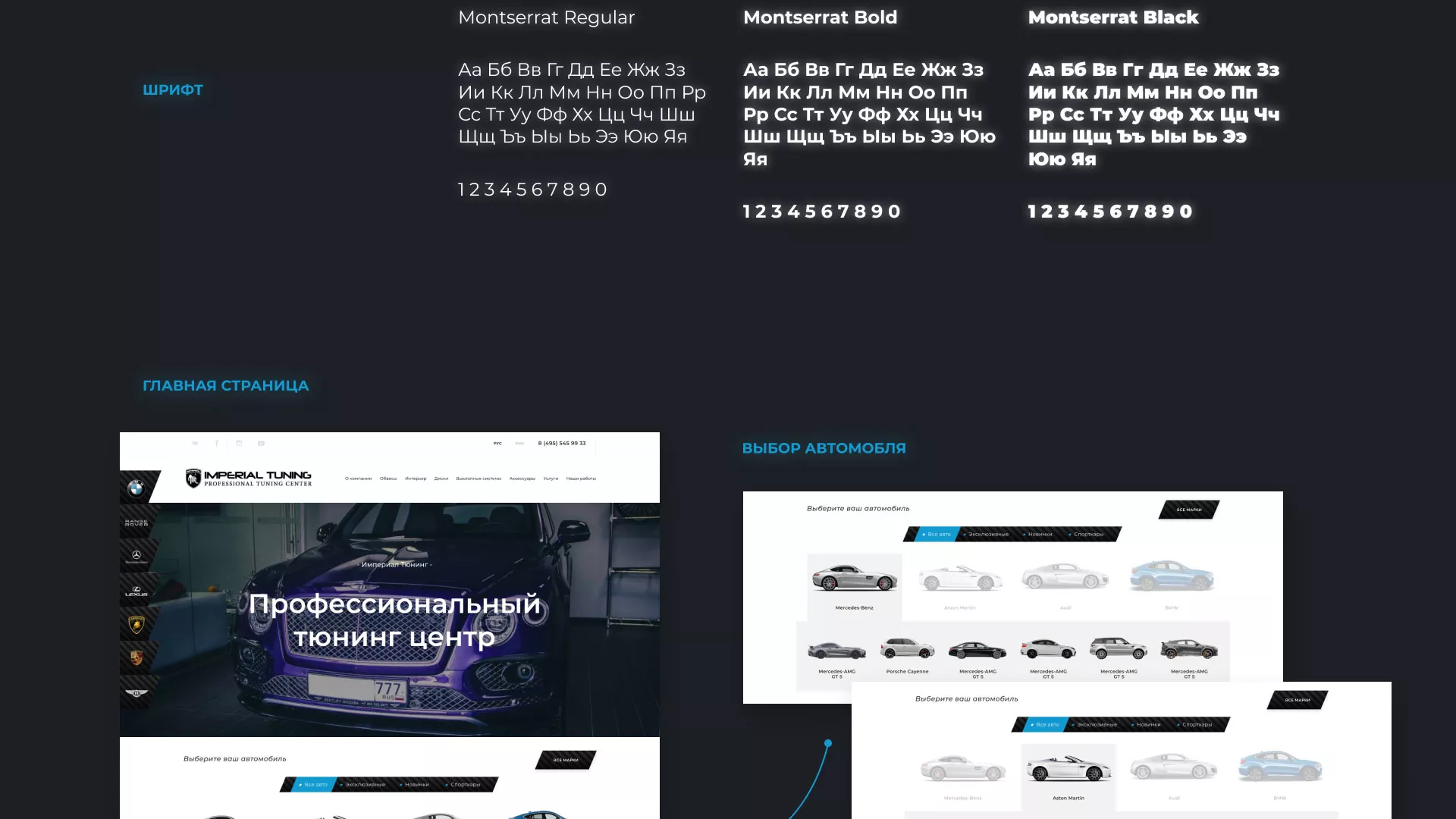 Создание сайта тюнинг-ателье «Imperial Tuning» в Малмыже