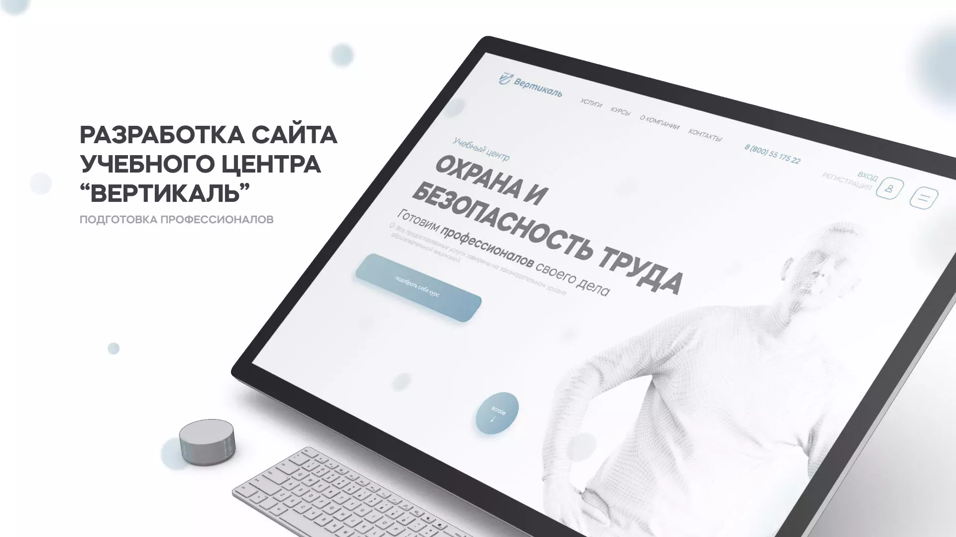 Создание сайта учебного центра «Вертикаль» в Малмыже