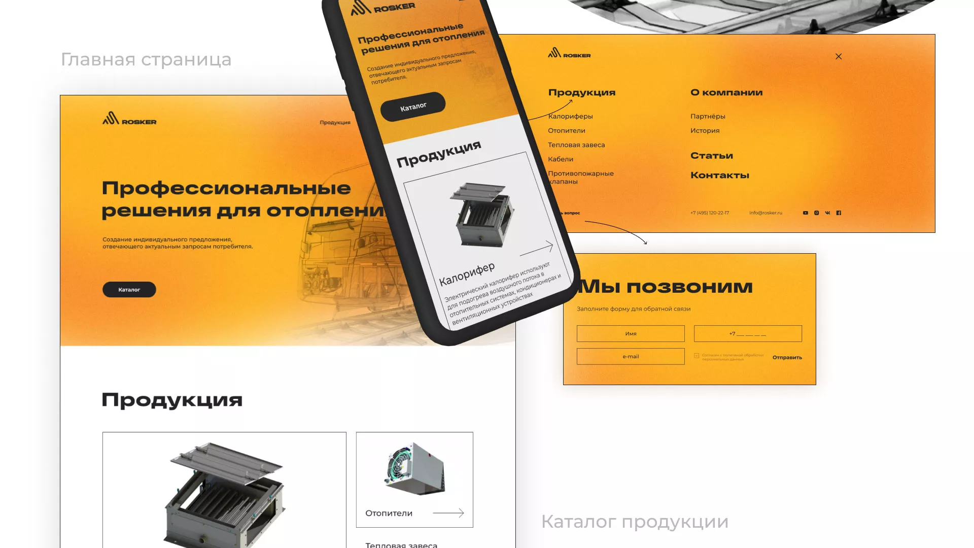 Ребрендинг компании «Rosker» и редизайн сайта в Малмыже