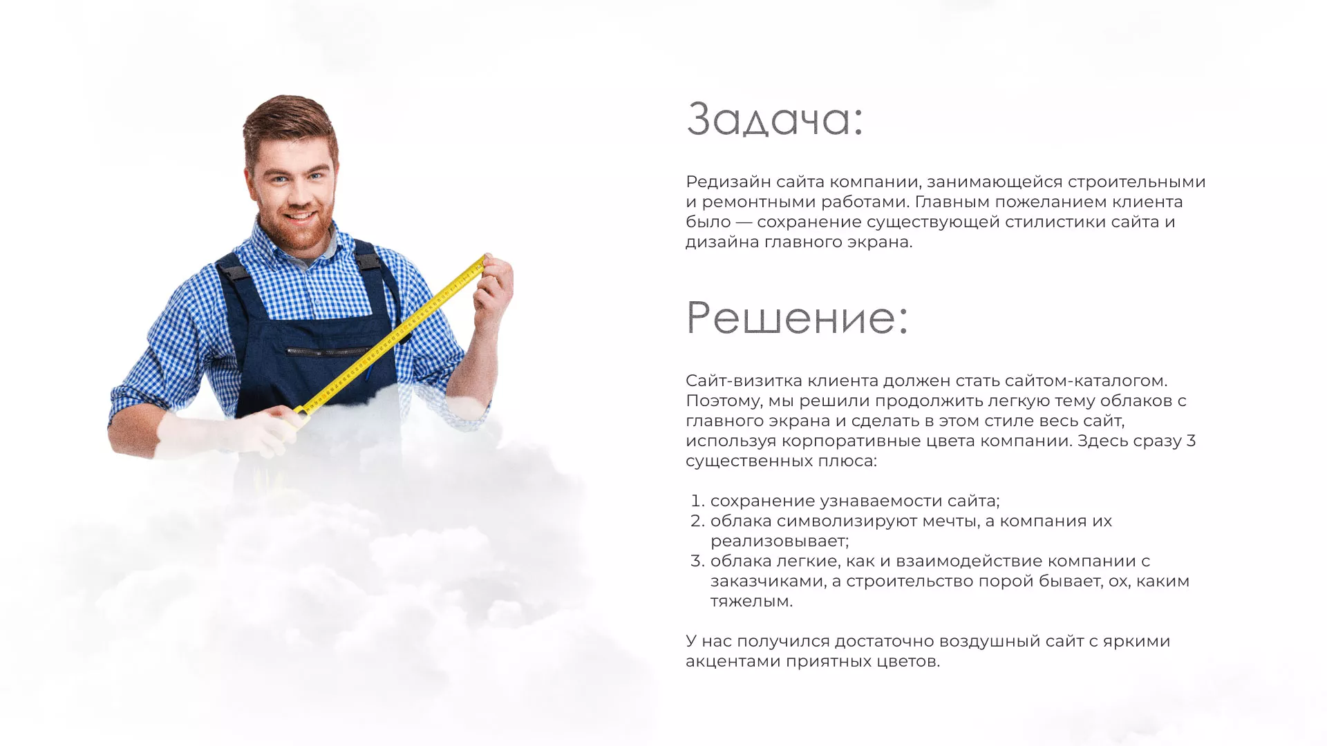 Редизайн сайта компании «Авента Строй» в Малмыже