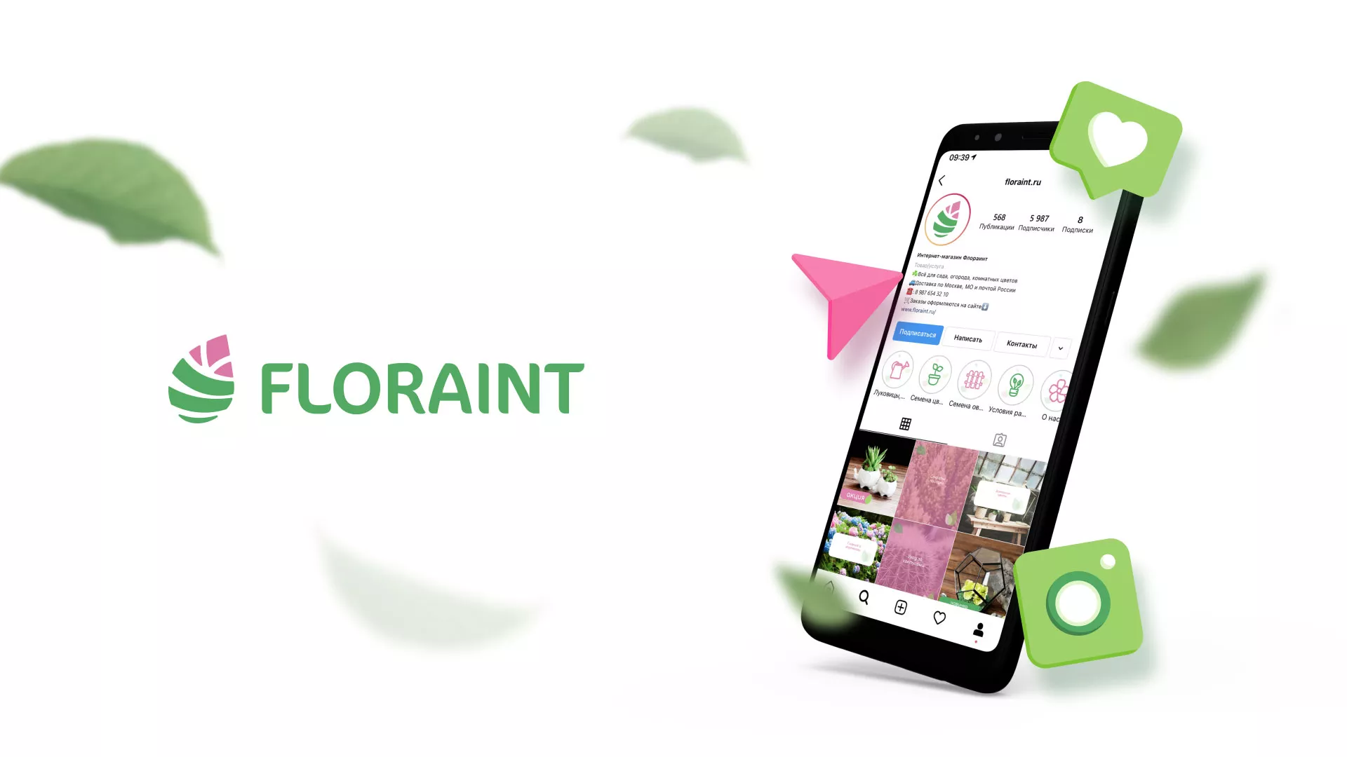Разработка оформления профиля Instagram для магазина «Floraint» в Малмыже