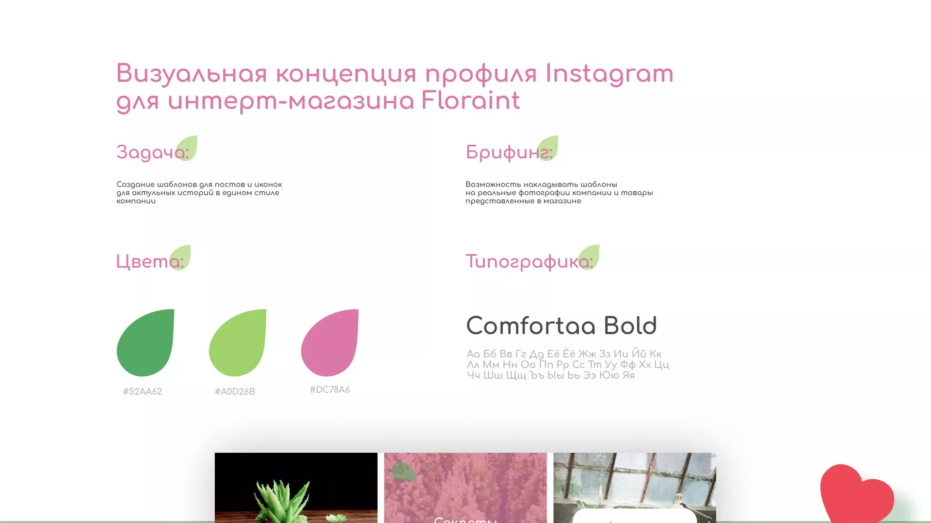 Разработка оформления профиля Instagram для магазина «Floraint» в Малмыже