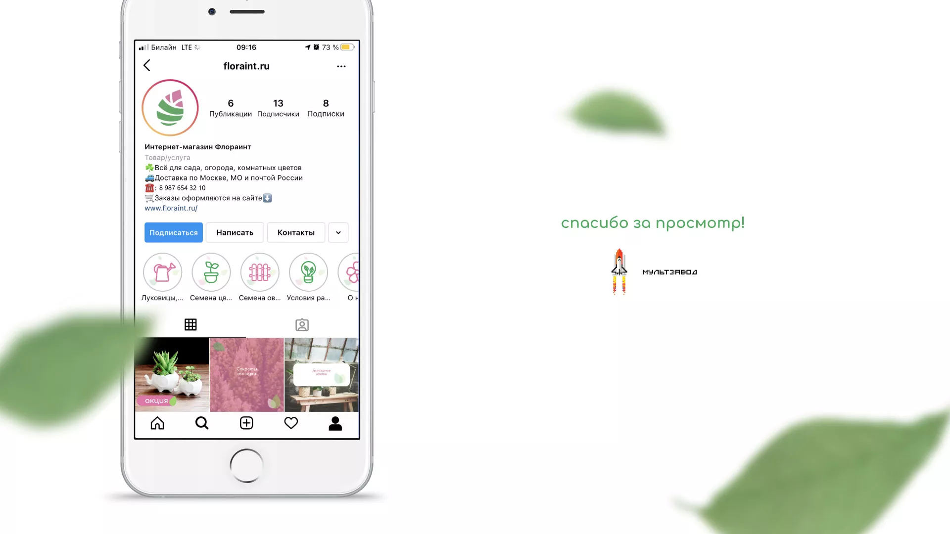 Разработка оформления профиля Instagram для магазина «Floraint» в Малмыже