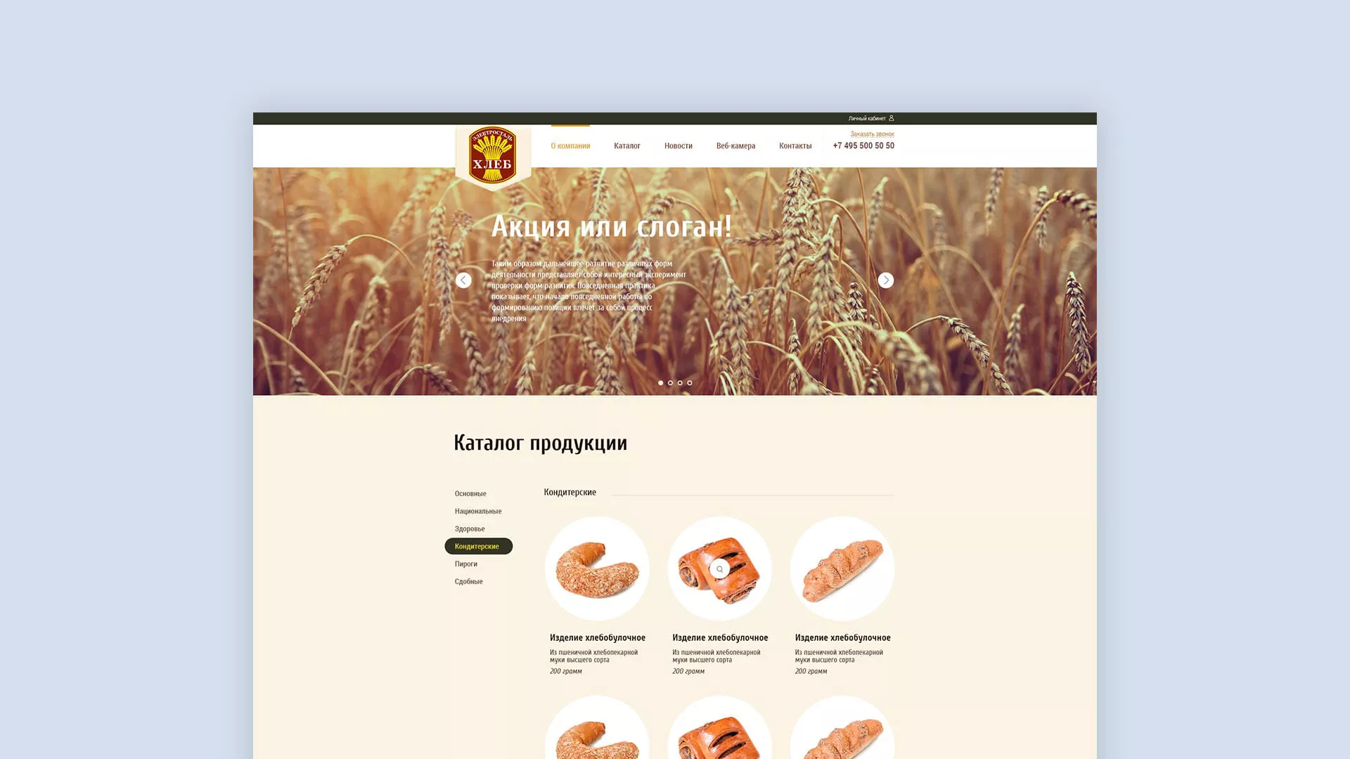 Создание сайта для хлебзавода в Малмыже