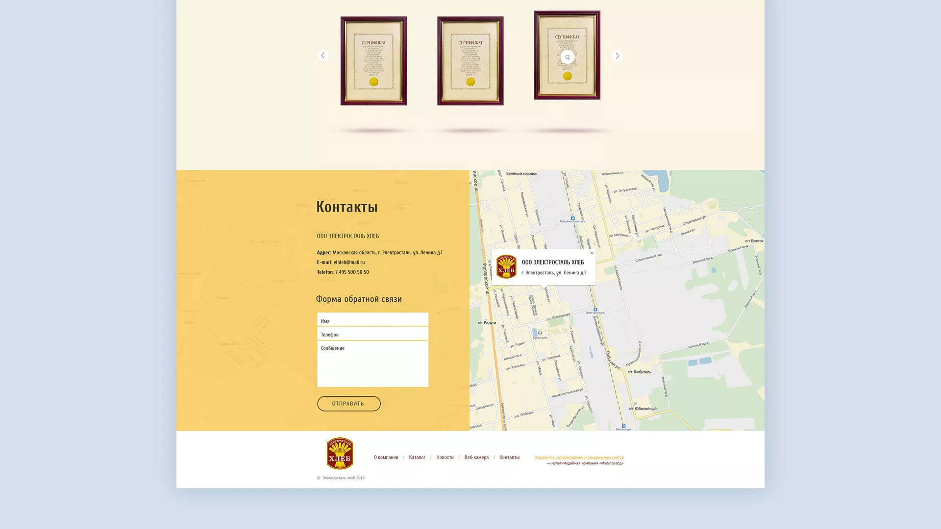 Создание сайта для хлебзавода в Малмыже