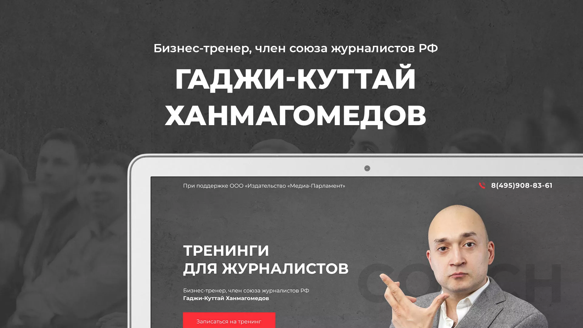 Разработка сайта для бизнес-тренера в Малмыже