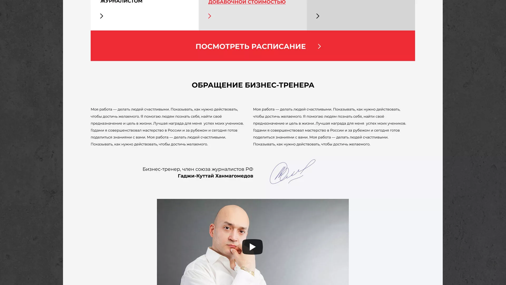 Разработка сайта для бизнес-тренера в Малмыже