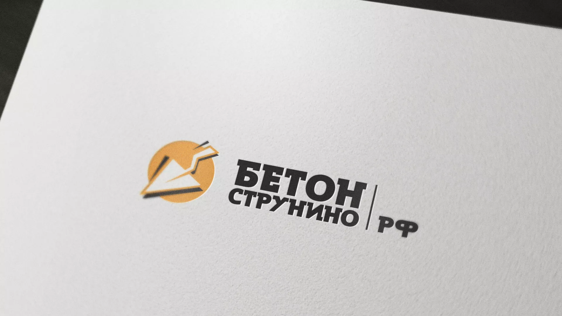 Разработка логотипа для бетонного завода в Малмыже