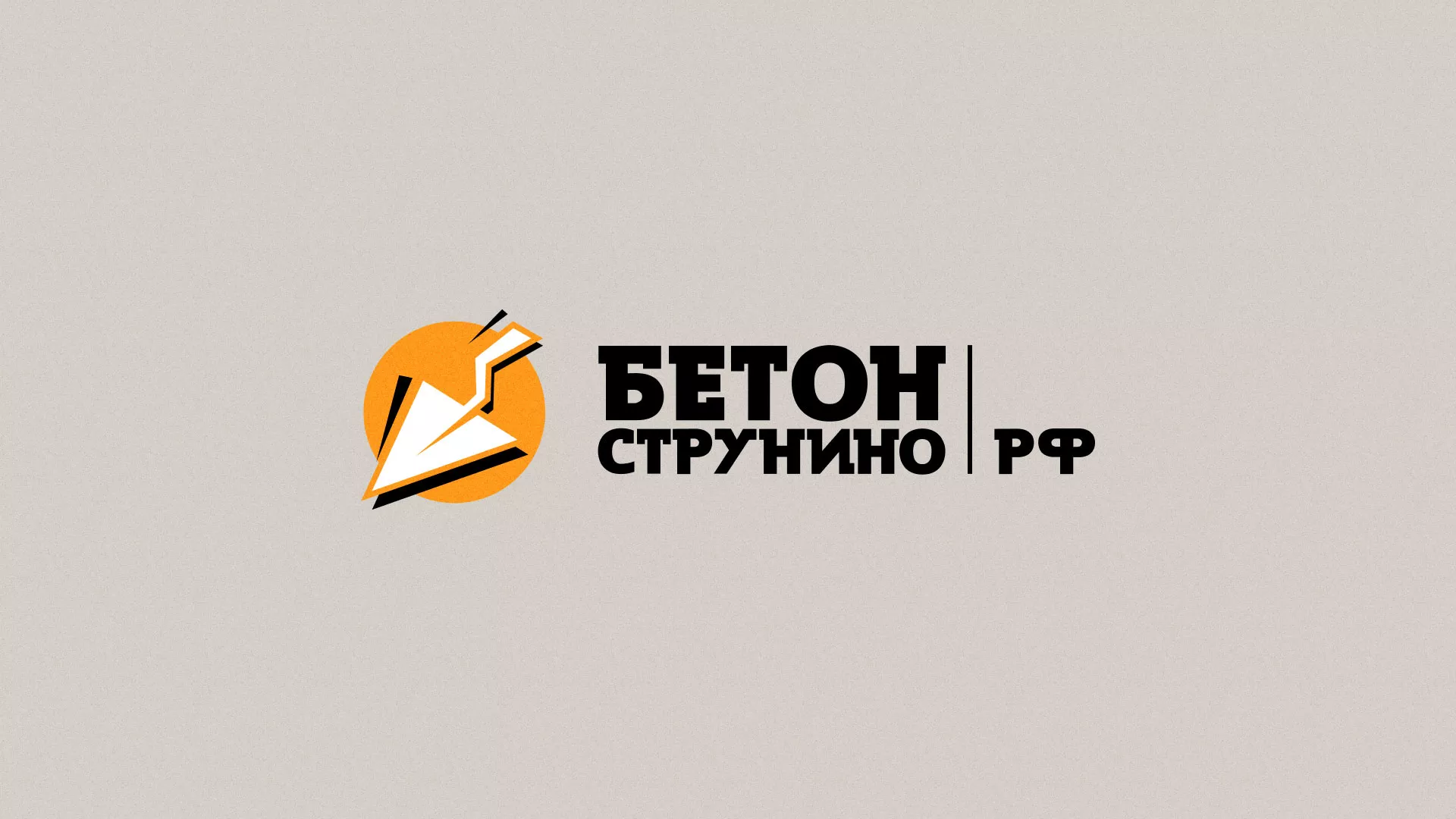 Разработка логотипа для бетонного завода в Малмыже