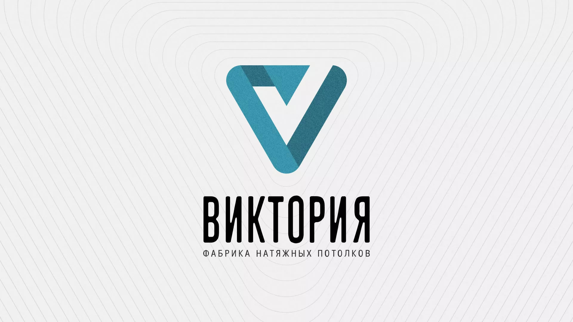 Разработка фирменного стиля компании по продаже и установке натяжных потолков в Малмыже