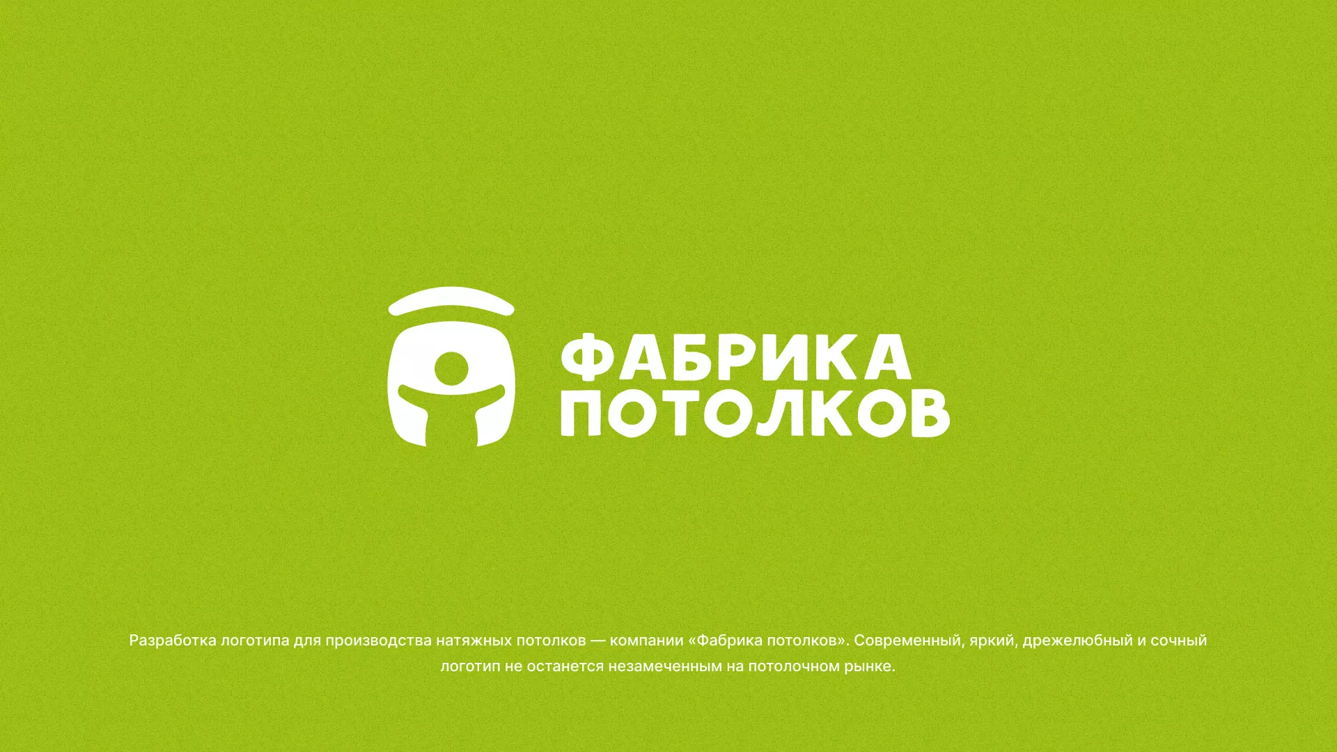 Разработка логотипа для производства натяжных потолков в Малмыже