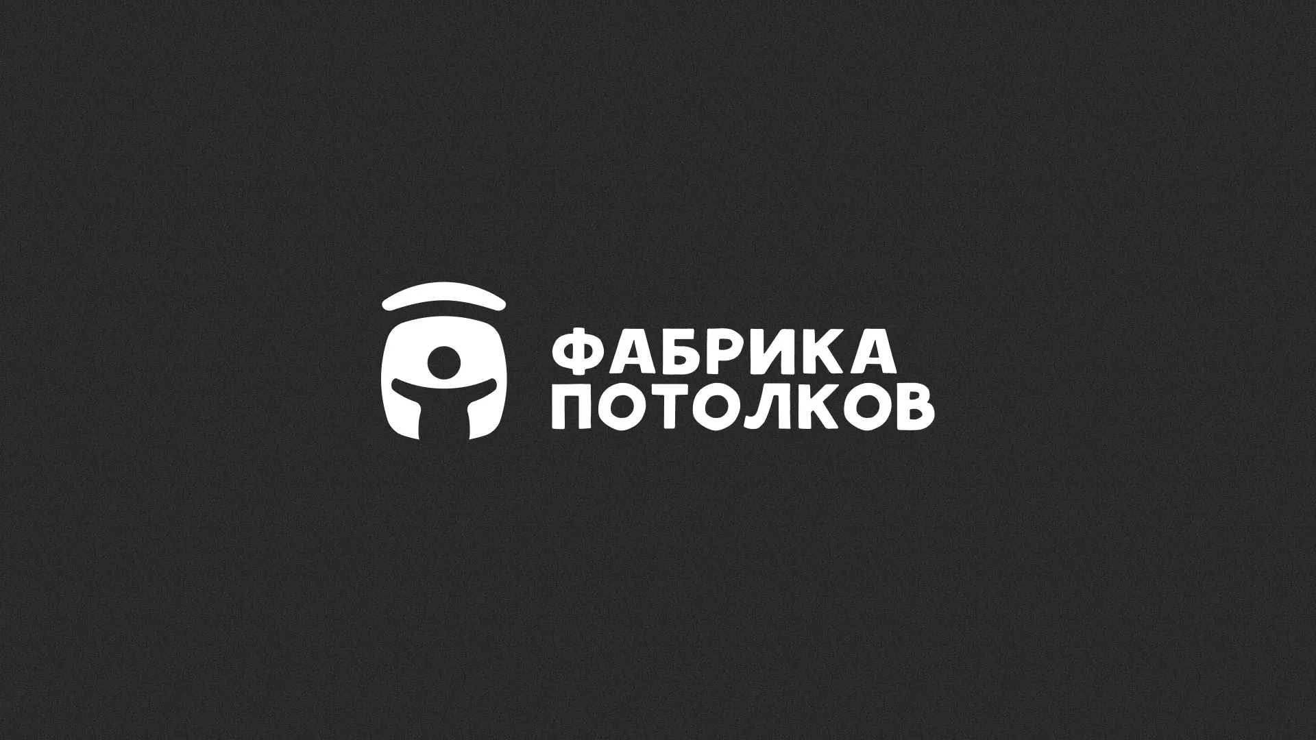 Разработка логотипа для производства натяжных потолков в Малмыже